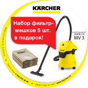 Акция! Фильтр-мешки 5 шт в подарок к пылесосу Karcher MV 3