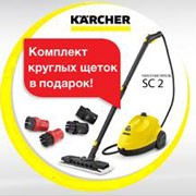 Комплект круглых щёток в подарок к пароочистителю Karcher SC 2
