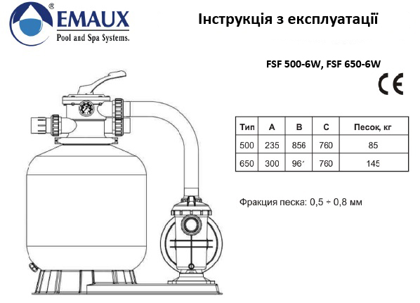 інструкція фільтраційна система Emaux FSF